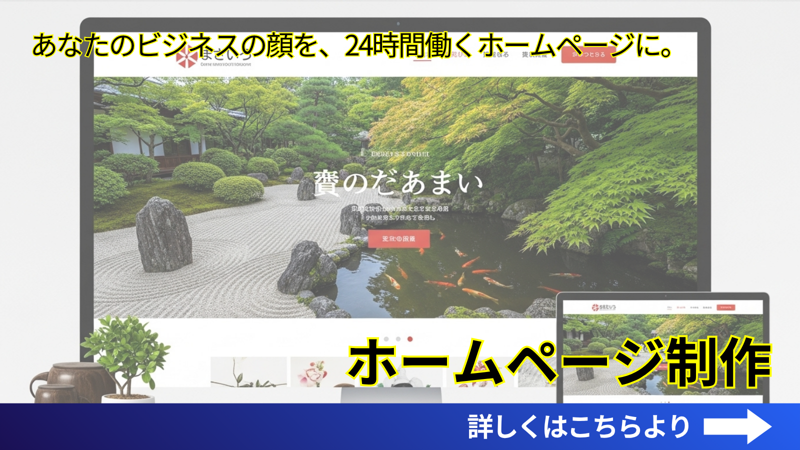 ホームページ制作の画像