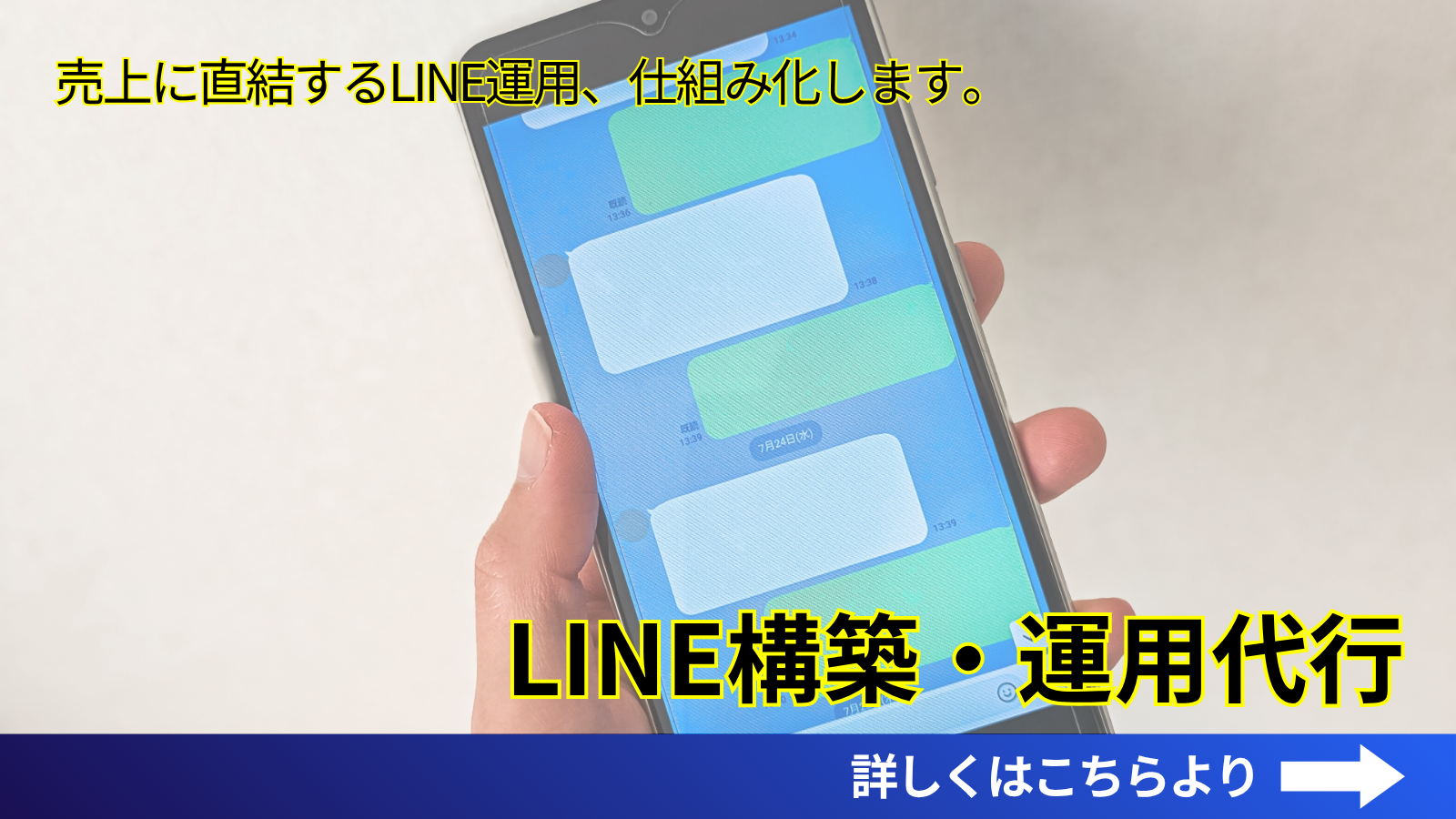 LINE運用・代行の画像